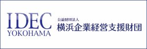テクノメディアラボはIDEC横浜と共に横浜市の発展に貢献しています